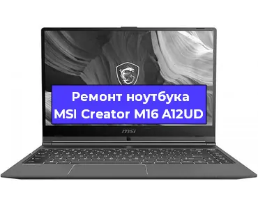 Чистка от пыли и замена термопасты на ноутбуке MSI Creator M16 A12UD в Красноярске